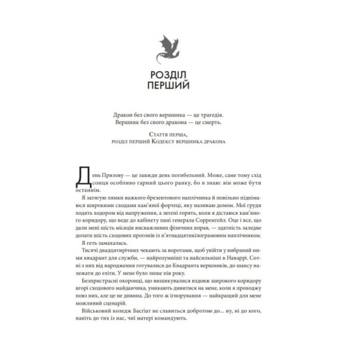 Четверте-крило-Емпіреї-Книга-1-м'яка-обкладинка-PRIMESbooks2.webp