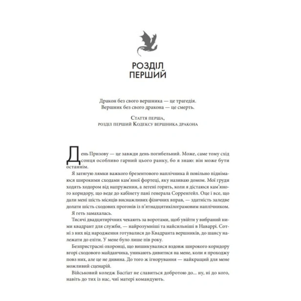 Четверте-крило-Емпіреї-Книга-1-м'яка-обкладинка-PRIMESbooks2.webp