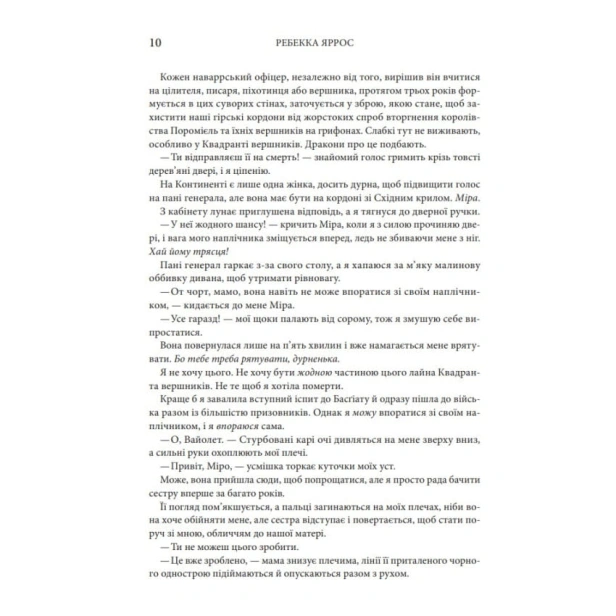 Четверте-крило-Емпіреї-Книга-1-м'яка-обкладинка-PRIMESbooks3.webp