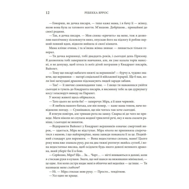 Четверте-крило-Емпіреї-Книга-1-м'яка-обкладинка-PRIMESbooks5.webp