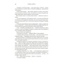 Четверте-крило-Емпіреї-Книга-1-м'яка-обкладинка-PRIMESbooks5.webp