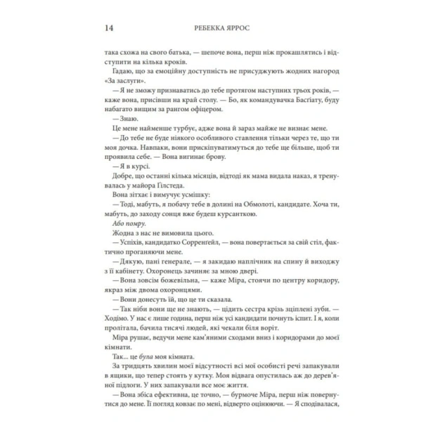 Четверте-крило-Емпіреї-Книга-1-м'яка-обкладинка-PRIMESbooks7.webp