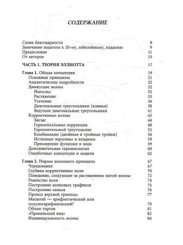 волновой принцин эллиота-RIMES-books2.webp
