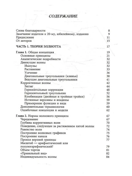 волновой принцин эллиота-RIMES-books2.webp