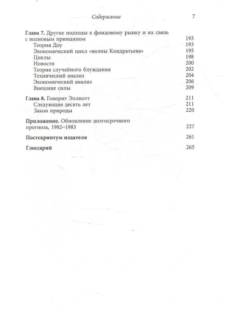 волновой принцин эллиота-RIMES-books4.webp