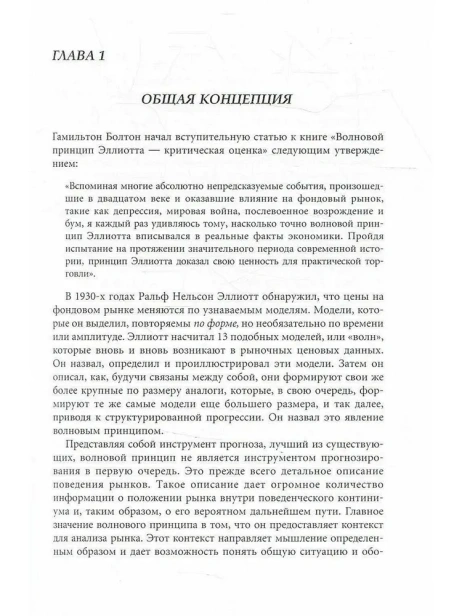 волновой принцин эллиота-RIMES-books5.webp