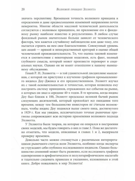 волновой принцин эллиота-RIMES-books6.webp