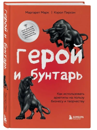 Герой и бунтарь-RIMES-books.webp