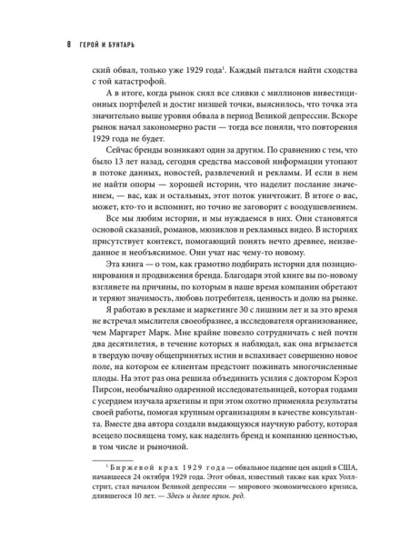 Герой и бунтарь-RIMES-books5.webp