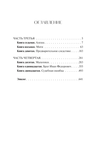 Братья-Карамазовы-Том-2-PRIMESbooks2.jpg