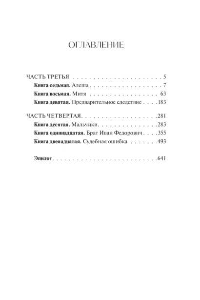 Братья-Карамазовы-Том-2-PRIMESbooks2.jpg