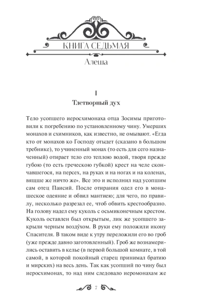Братья-Карамазовы-Том-2-PRIMESbooks3.jpg