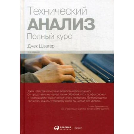 Технический анализ. Полный курс-PRIMESbooks
