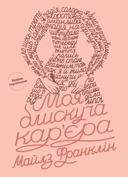 Моя блискуча кар'єра-RIMES-books.jpeg