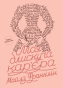 Моя блискуча кар'єра-RIMES-books.jpeg