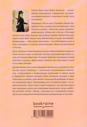 Моя блискуча кар'єра-RIMES-books2.jpeg
