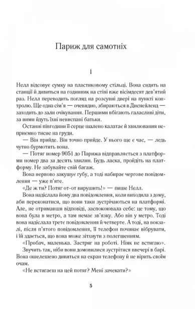 Париж для самотніх та інші історії-PRIMESbooks2.jpeg