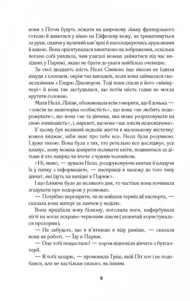 Париж для самотніх та інші історії-PRIMESbooks5.jpeg