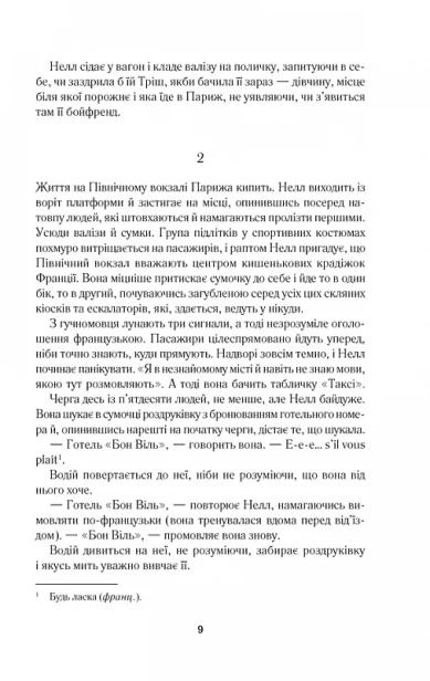Париж для самотніх та інші історії-PRIMESbooks6.jpeg
