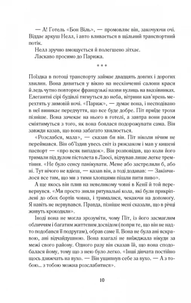 Париж для самотніх та інші історії-PRIMESbooks7.jpeg
