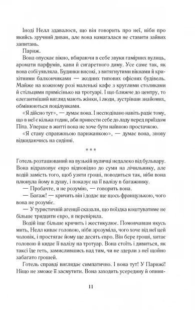 Париж для самотніх та інші історії-PRIMESbooks8.jpeg