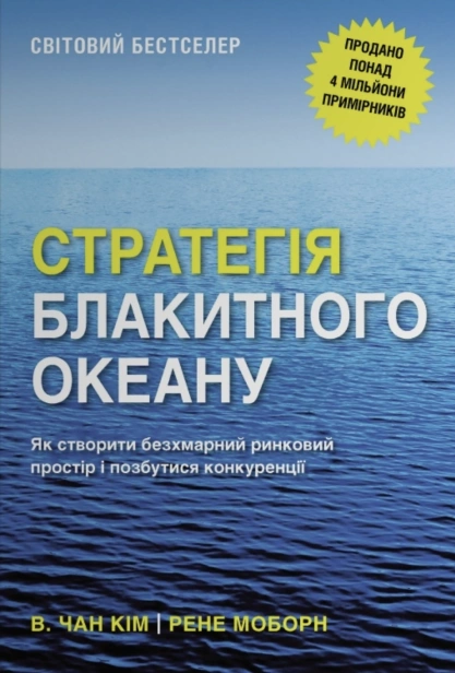 Blue ocean strategy-PRIMESbooks.jpeg