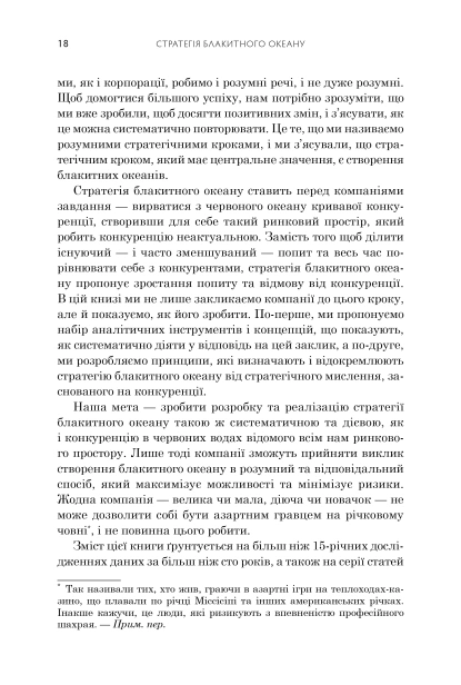 Blue ocean strategy-PRIMESbooks3.jpeg