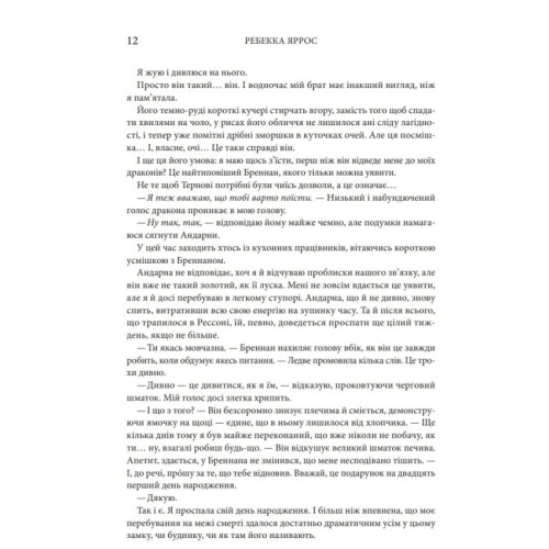 Залізне-полум’я-Емпіреї-Книга-2-м'яка-обкладинка-PRIMESbooks2.webp