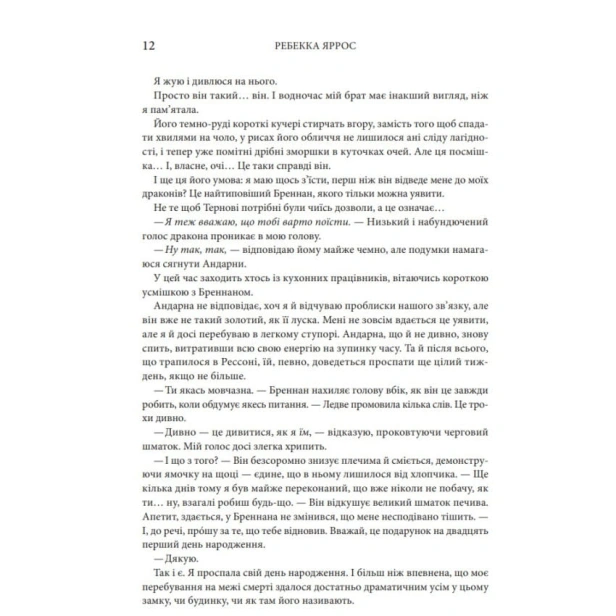 Залізне-полум’я-Емпіреї-Книга-2-м'яка-обкладинка-PRIMESbooks2.webp