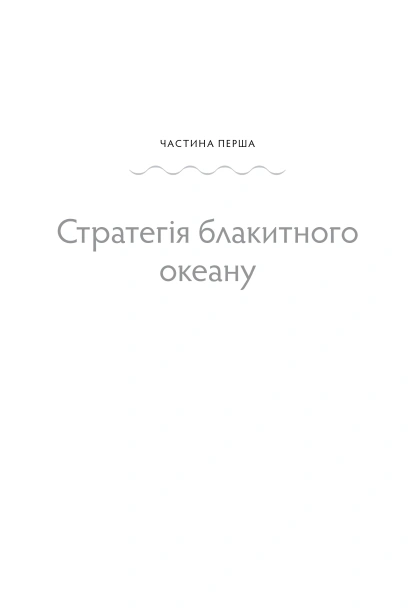 Blue ocean strategy-PRIMESbooks5.jpeg