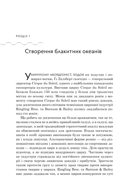 Blue ocean strategy-PRIMESbooks6.jpeg