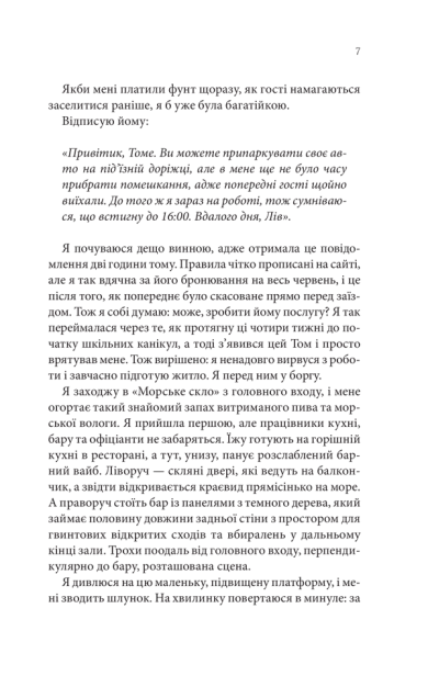 Сьоме літо-PRIMESbooks2.jpeg