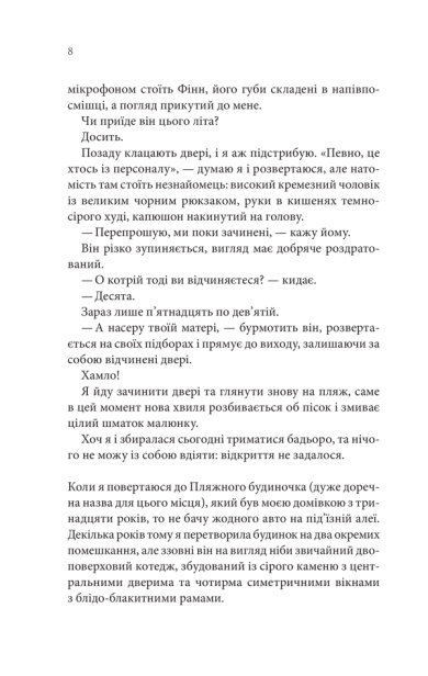 Сьоме літо-PRIMESbooks3.jpeg