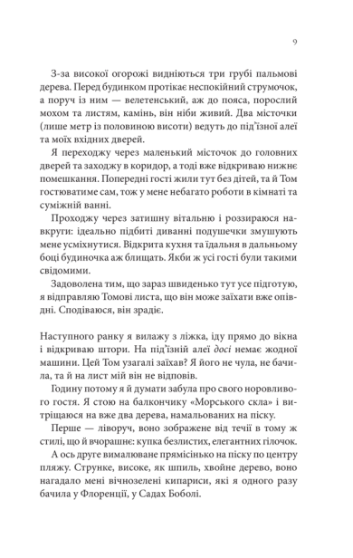 Сьоме літо-PRIMESbooks4.jpeg
