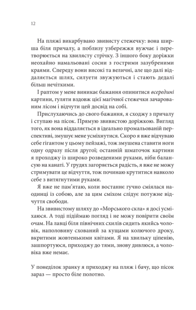 Сьоме літо-PRIMESbooks7.jpeg