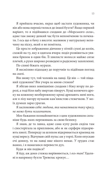 Сьоме літо-PRIMESbooks8.jpeg