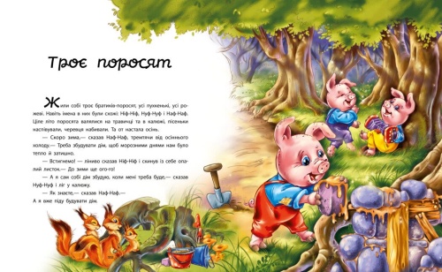 Улюблені казки-PRIMESbooks2.jpeg