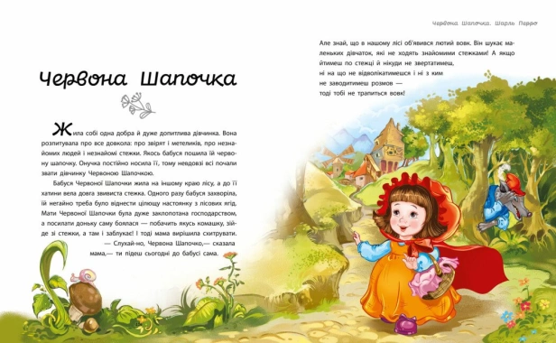 Улюблені казки-PRIMESbooks3.jpeg