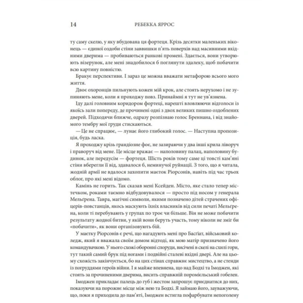 Залізне-полум’я-Емпіреї-Книга-2-м'яка-обкладинка-PRIMESbooks4.webp