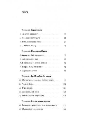 Усі персонажі вигадані. Або ні-PRIMESbooks2.jpeg