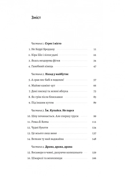 Усі персонажі вигадані. Або ні-PRIMESbooks2.jpeg