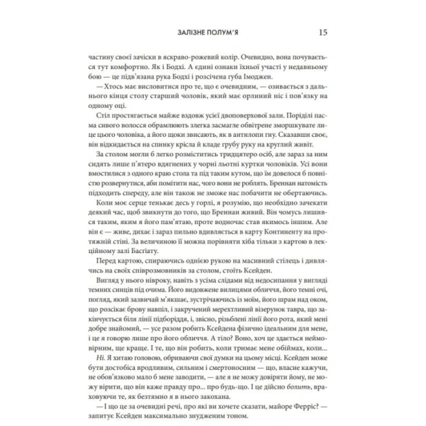 Залізне-полум’я-Емпіреї-Книга-2-м'яка-обкладинка-PRIMESbooks5.webp