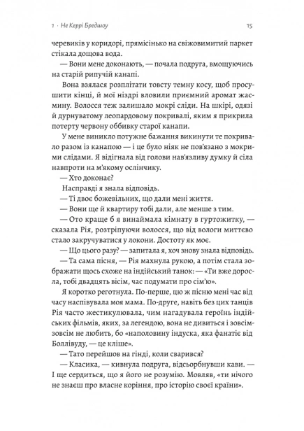 Усі персонажі вигадані. Або ні-PRIMESbooks8.jpeg