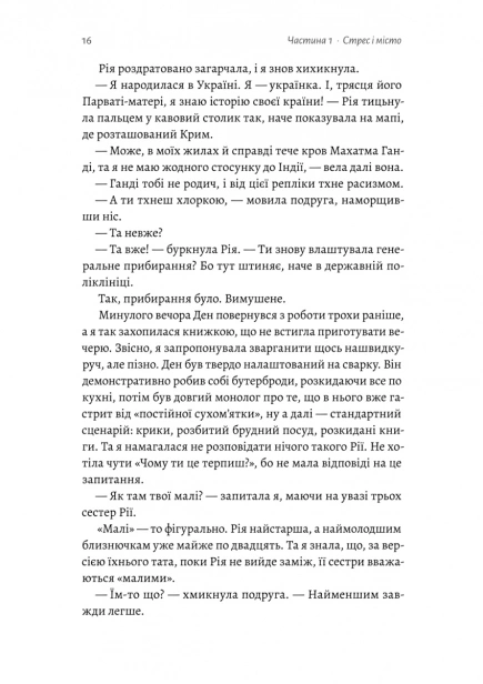 Усі персонажі вигадані. Або ні-PRIMESbooks9.jpeg