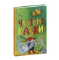 Чарівні казки-PRIMESbooks.jpeg