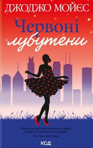 Червоні лубутени-PRIMESbooks.jpeg