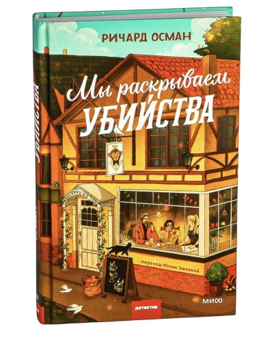 Мы-раскрываем-убийства-PRIMESbooks.jpg