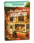 Мы-раскрываем-убийства-PRIMESbooks.jpg