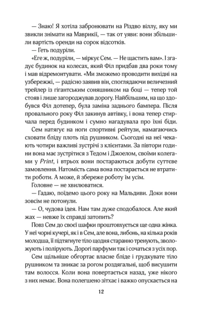 Червоні лубутени-PRIMESbooks4.jpeg