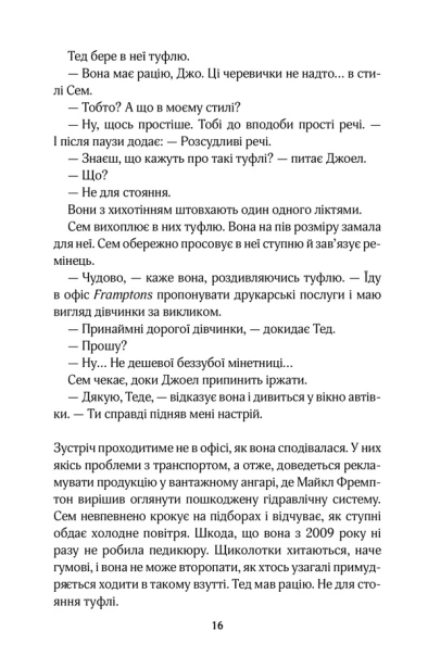 Червоні лубутени-PRIMESbooks8.jpeg
